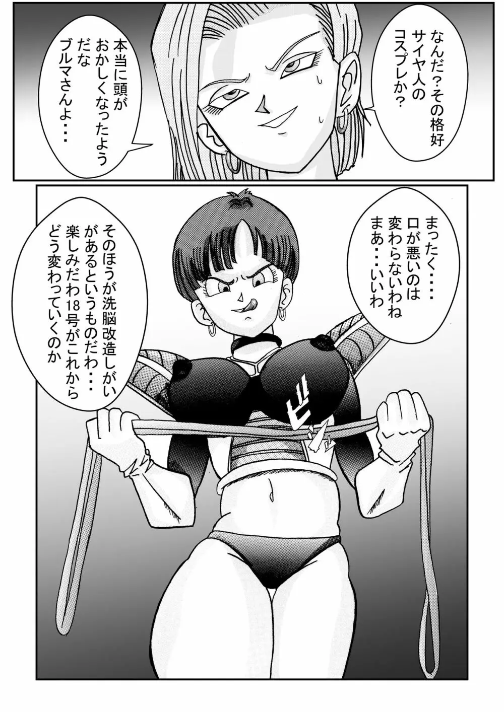 誕生!!悪の女戦士 人造人間18号洗脳改造計画 -前編- 38ページ