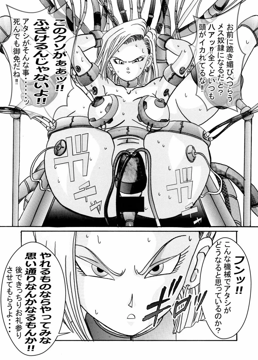 誕生!!悪の女戦士 人造人間18号洗脳改造計画 -前編- 56ページ