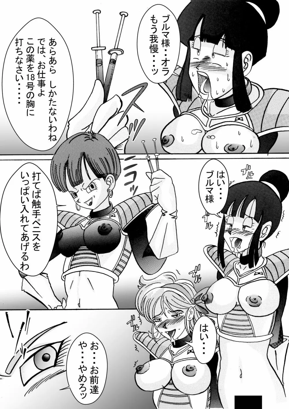 誕生!!悪の女戦士 人造人間18号洗脳改造計画 -前編- 64ページ