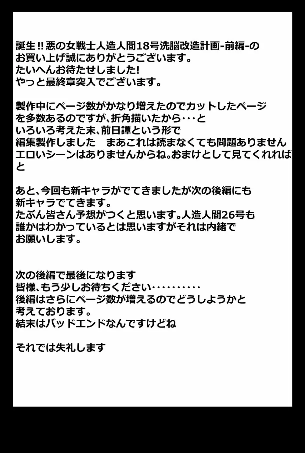 誕生!!悪の女戦士 人造人間18号洗脳改造計画 -前編- 76ページ