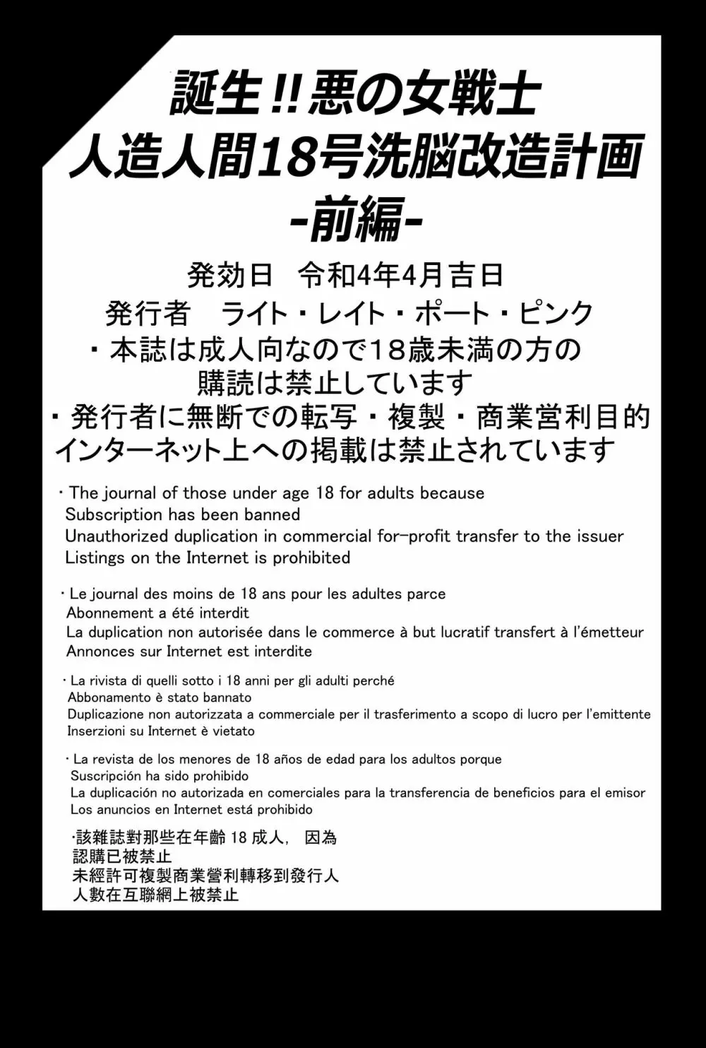 誕生!!悪の女戦士 人造人間18号洗脳改造計画 -前編- 77ページ