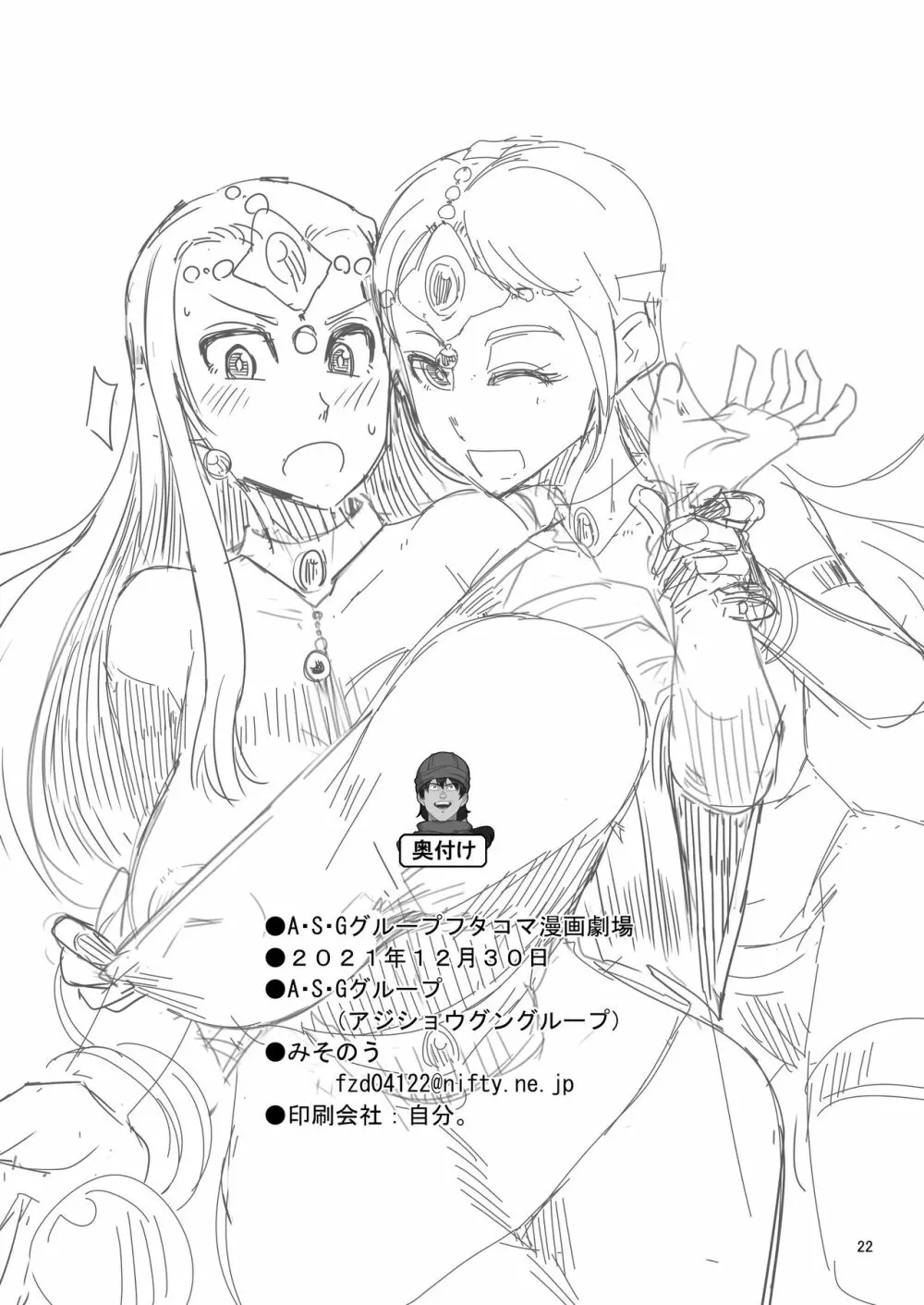 A・S・Gグループフタコマ漫画劇場 22ページ