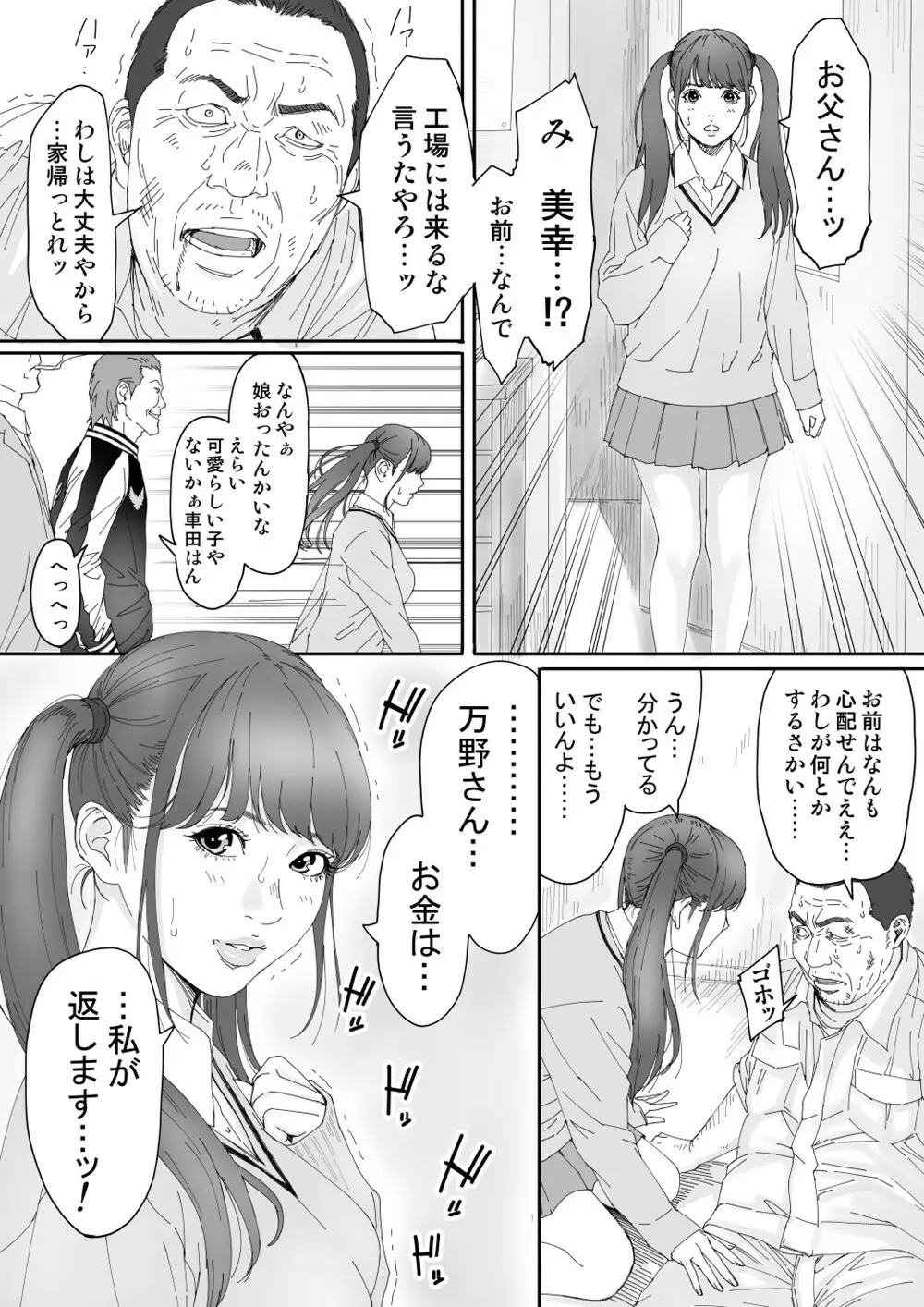 美幸ラフとか。 2ページ