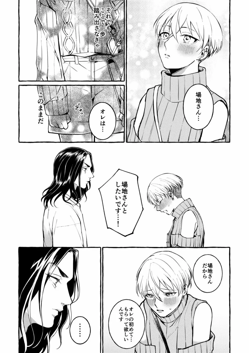 [Shiropome (Mersey)] [Dōninshi] 5/ 3 baji Fuyu ♀ shinkan sanpuru ①(Tokyo Revengers)sample 13ページ