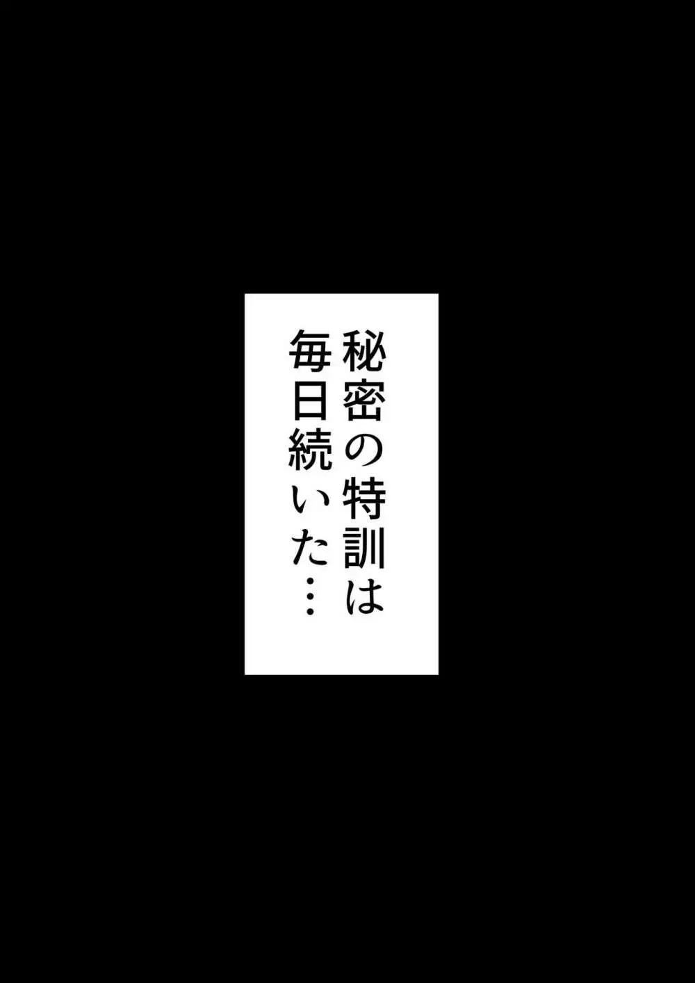 寝取られ女バス部 case:2 意識高い後輩 32ページ