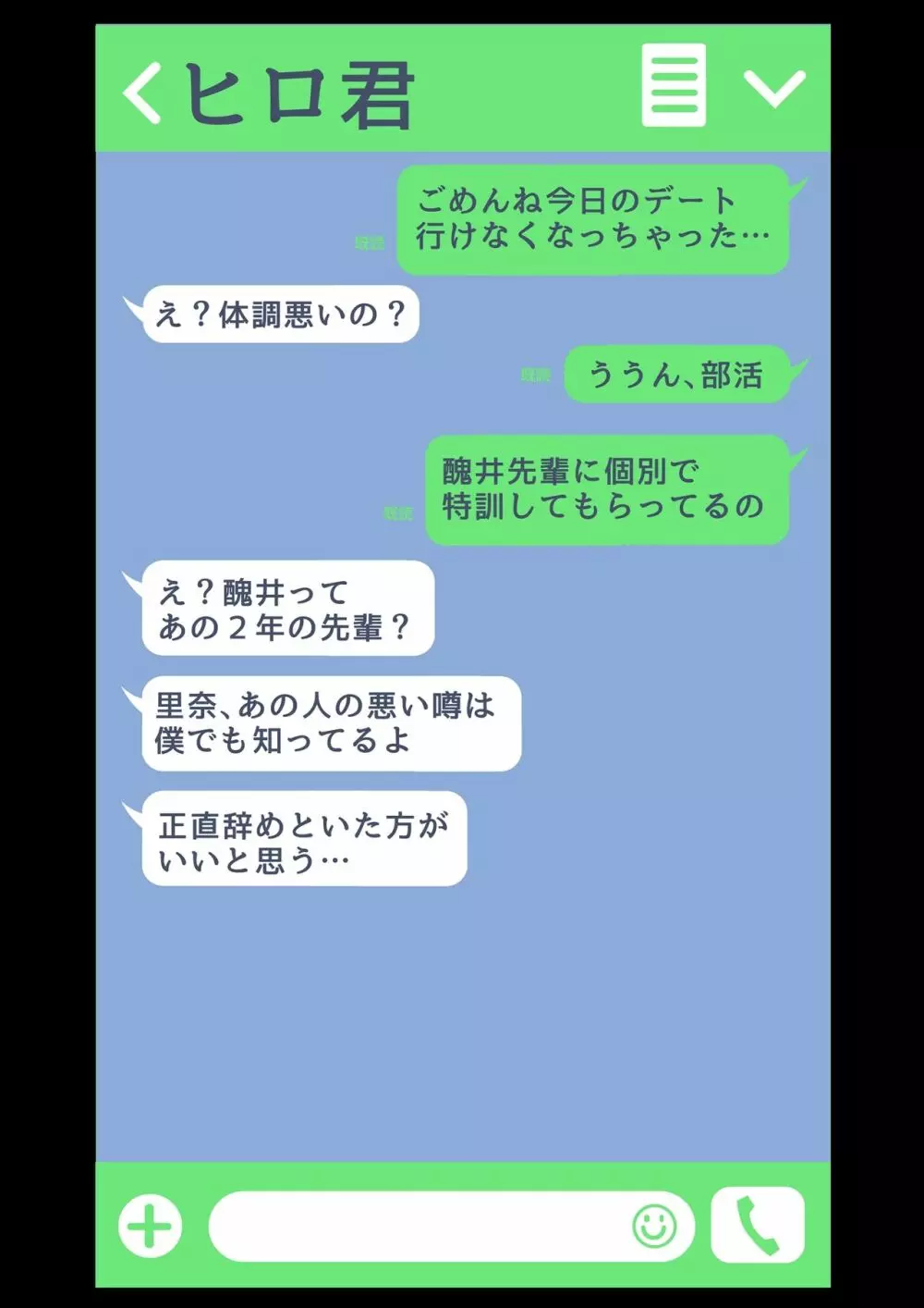 寝取られ女バス部 case:2 意識高い後輩 52ページ