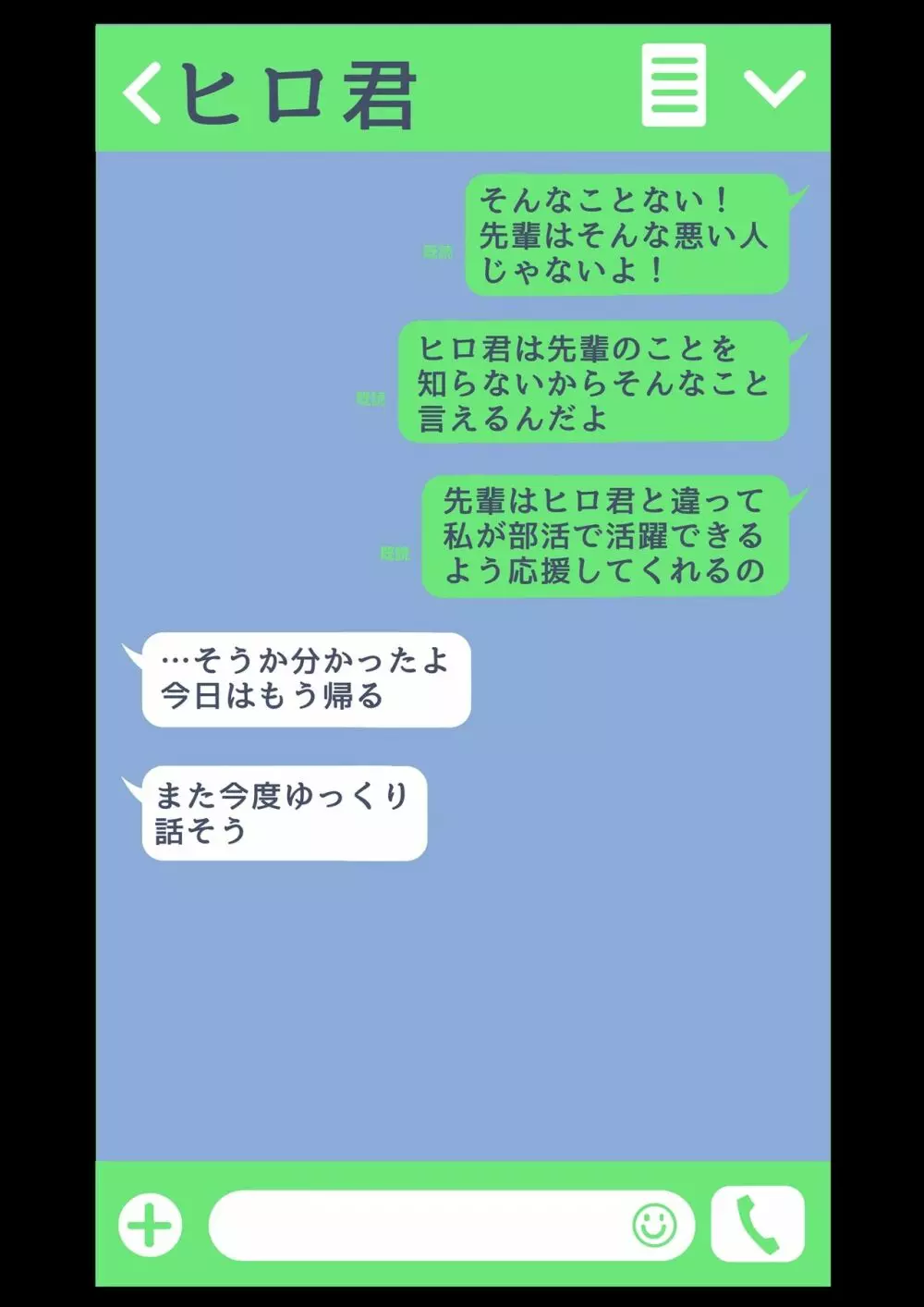 寝取られ女バス部 case:2 意識高い後輩 53ページ