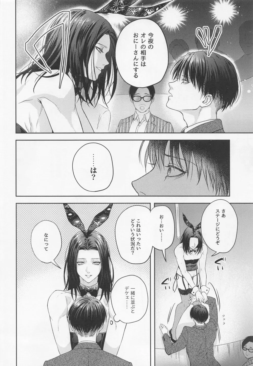 BLACK×BLACK×BUNNY 13ページ