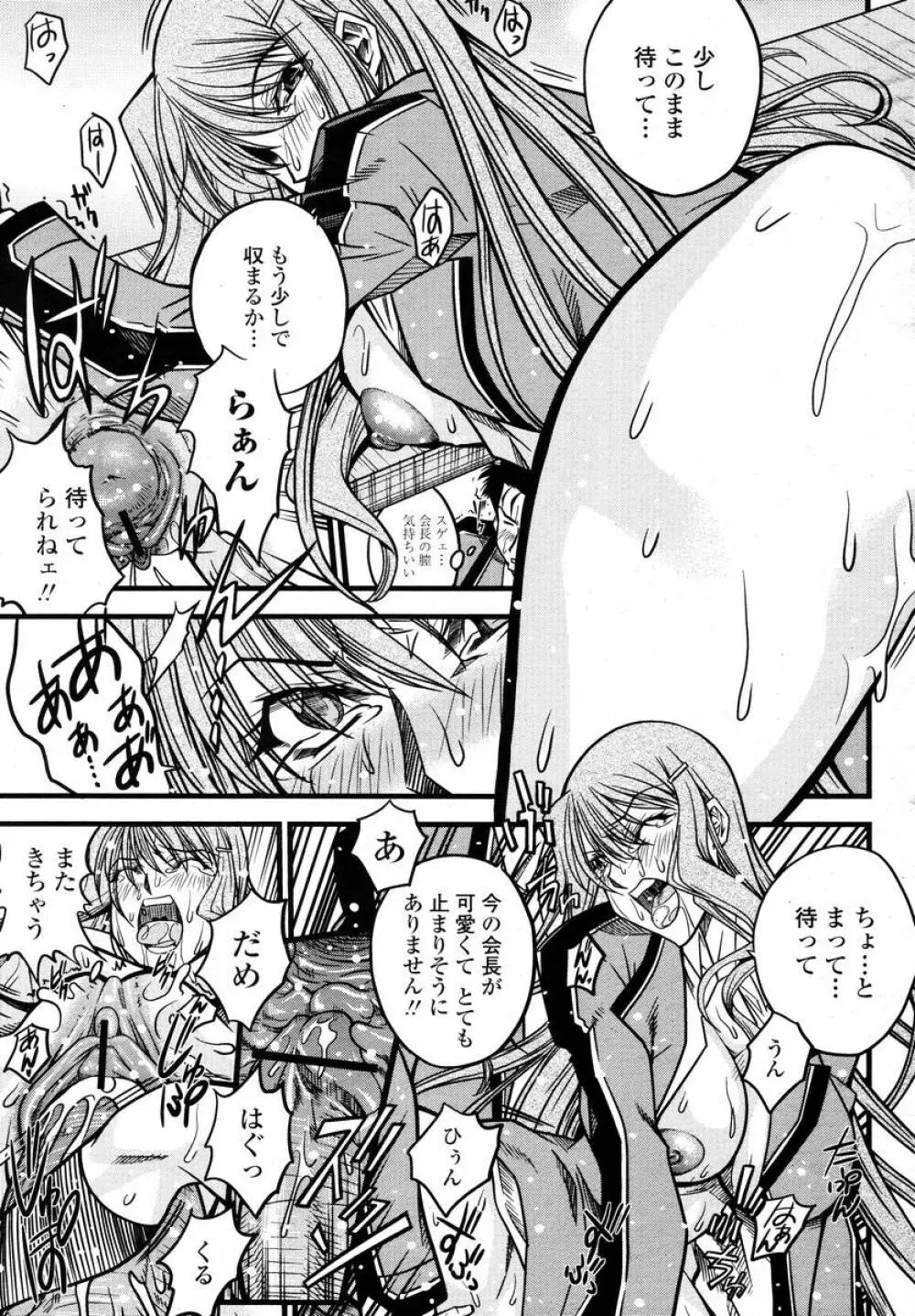 COMIC 桃姫 2008年02月号 117ページ