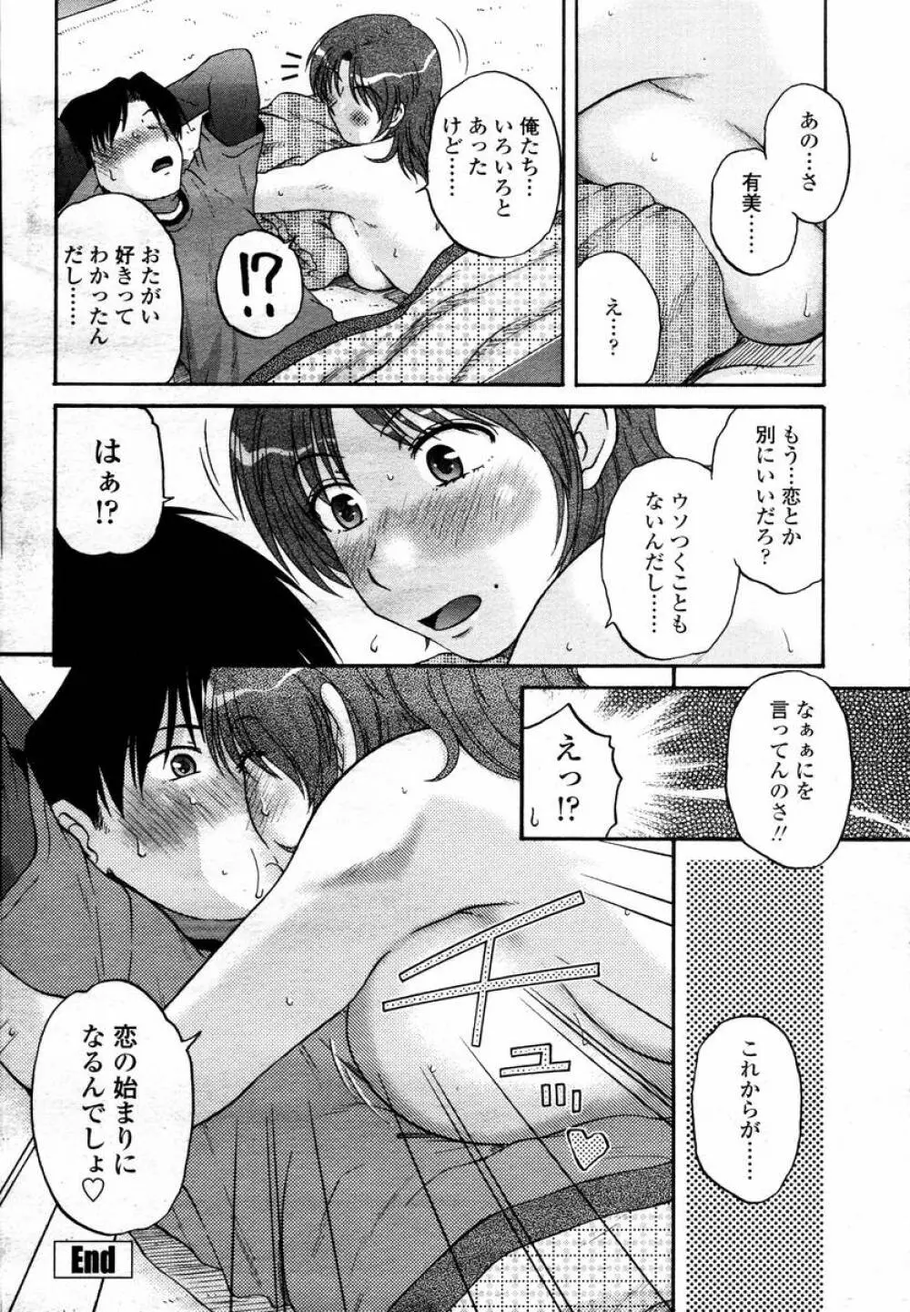 COMIC 桃姫 2008年02月号 186ページ