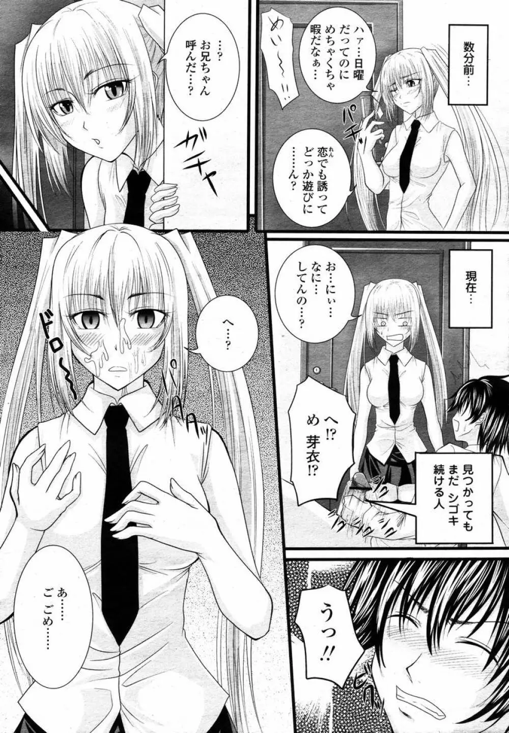 COMIC 桃姫 2008年02月号 208ページ