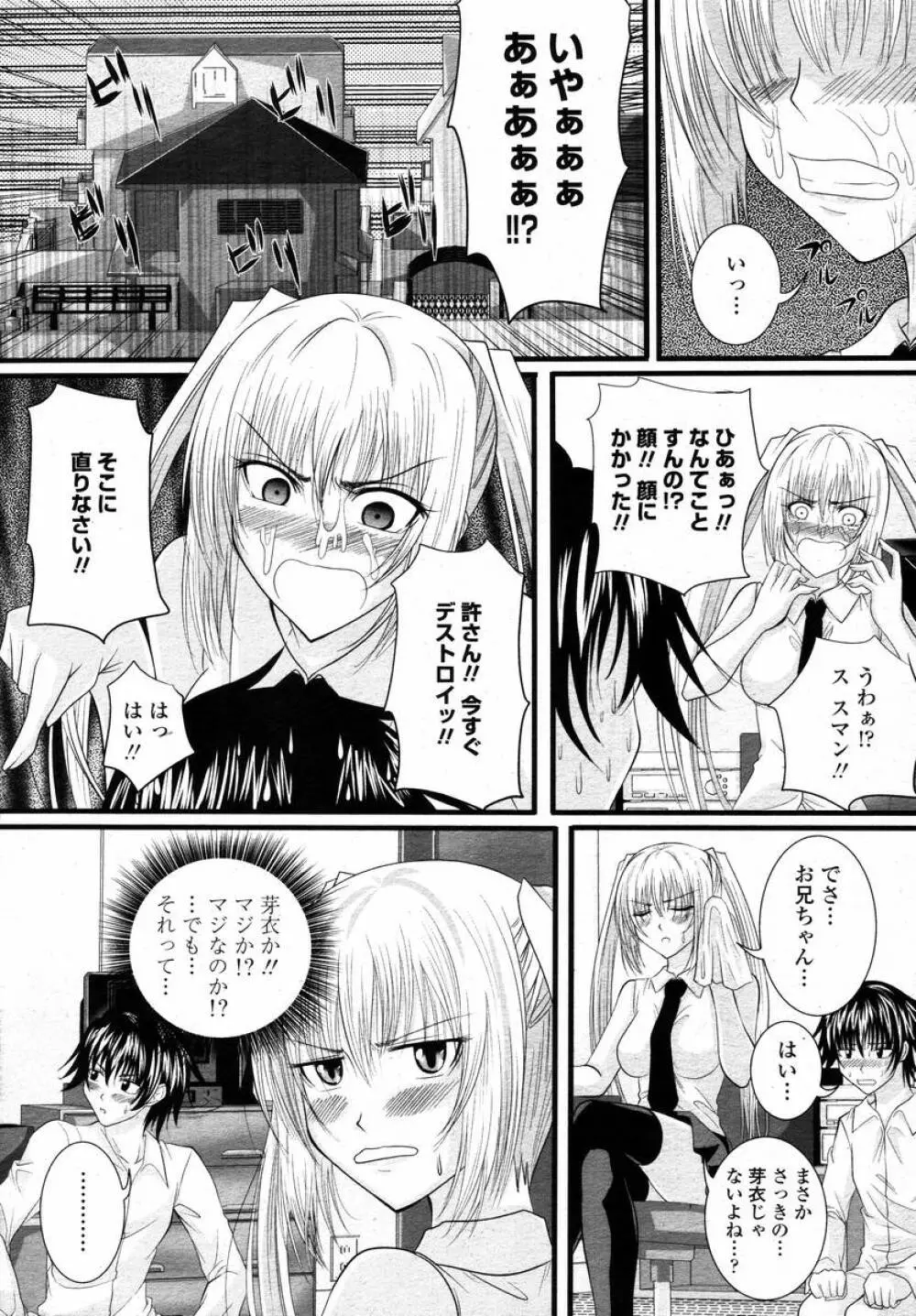 COMIC 桃姫 2008年02月号 209ページ