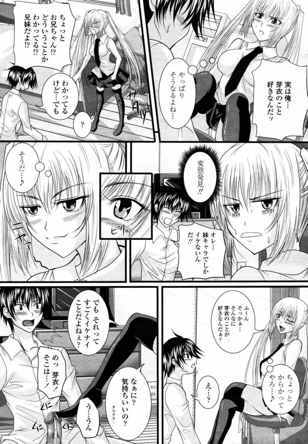 COMIC 桃姫 2008年02月号 210ページ