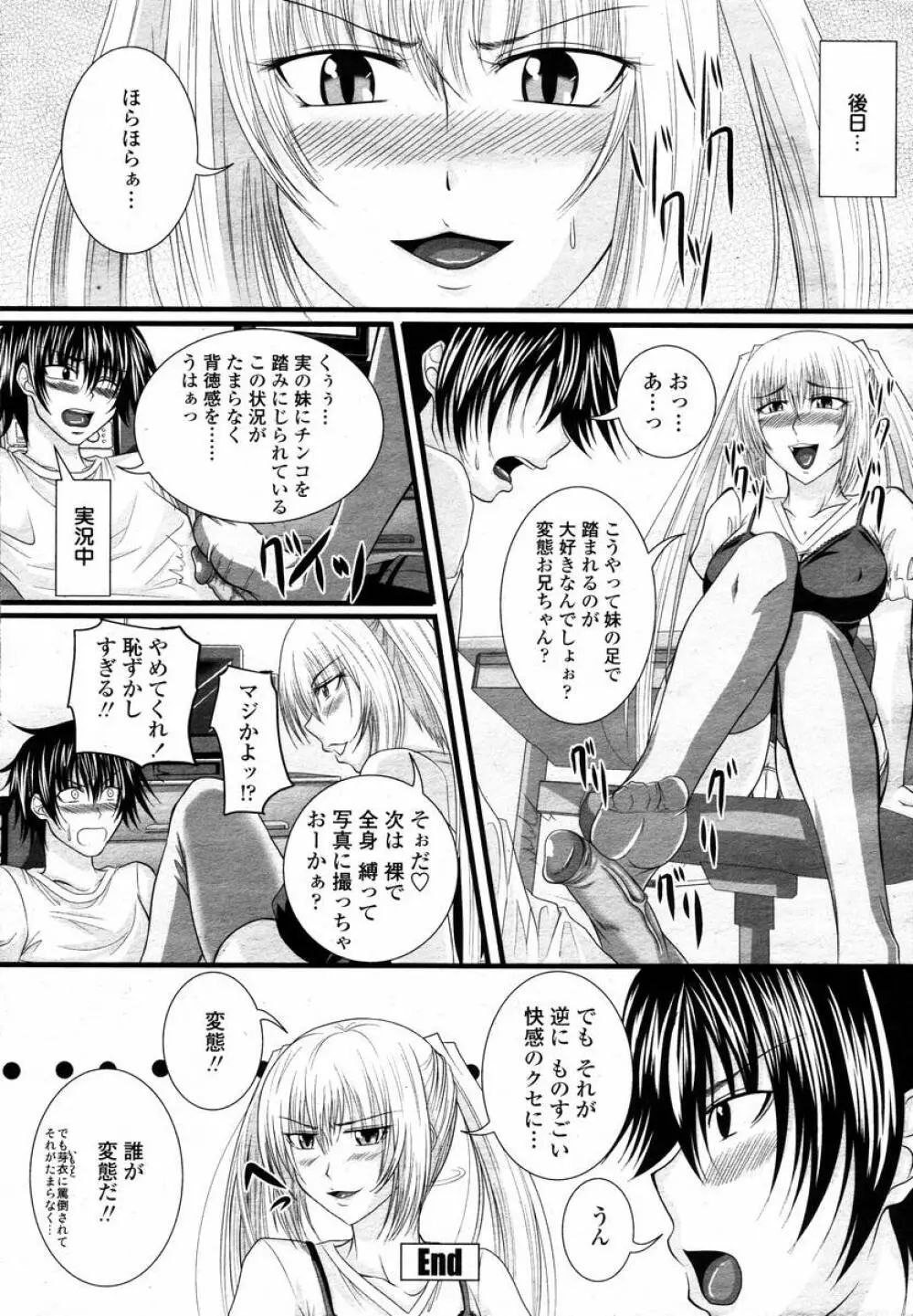 COMIC 桃姫 2008年02月号 224ページ