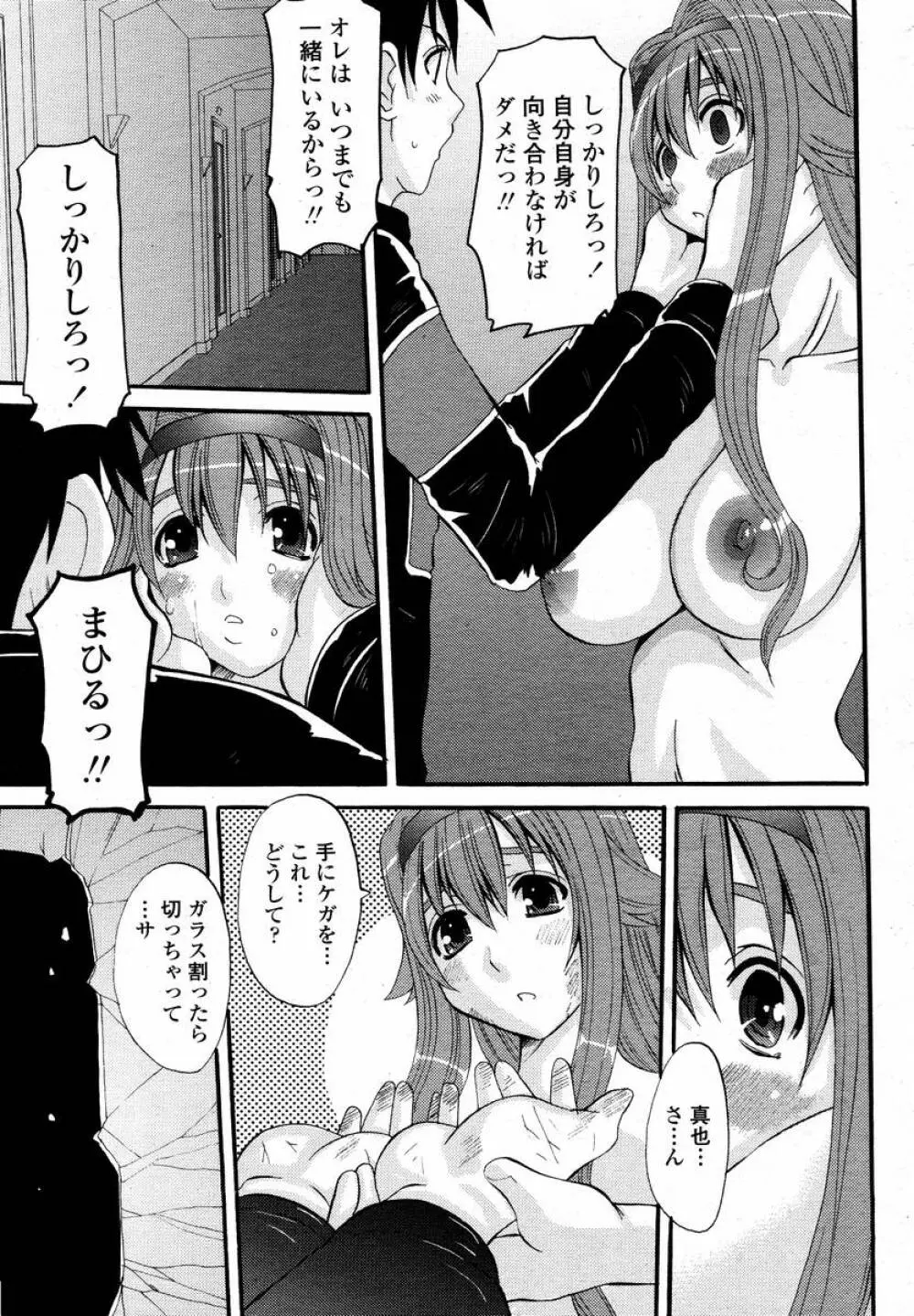 COMIC 桃姫 2008年02月号 253ページ