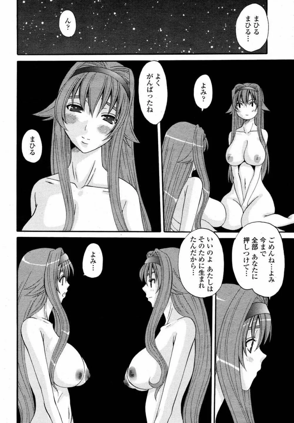 COMIC 桃姫 2008年02月号 256ページ