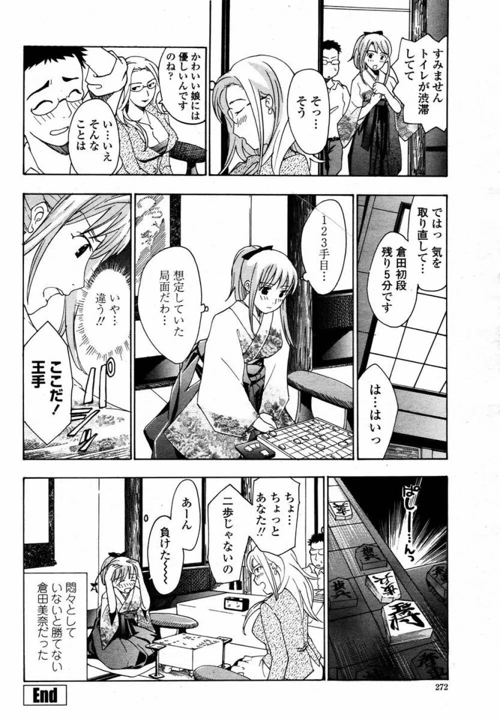 COMIC 桃姫 2008年02月号 274ページ