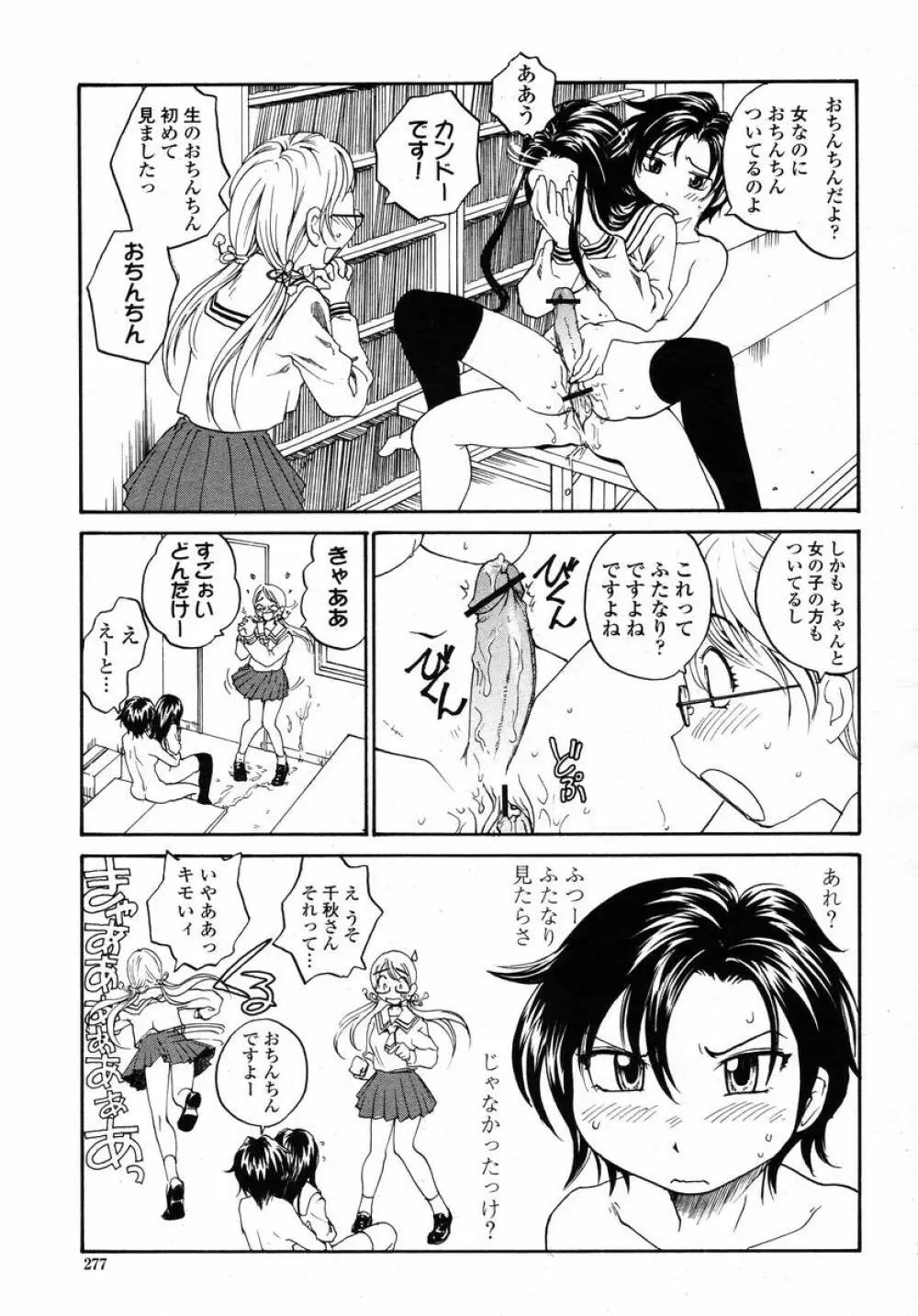 COMIC 桃姫 2008年02月号 279ページ