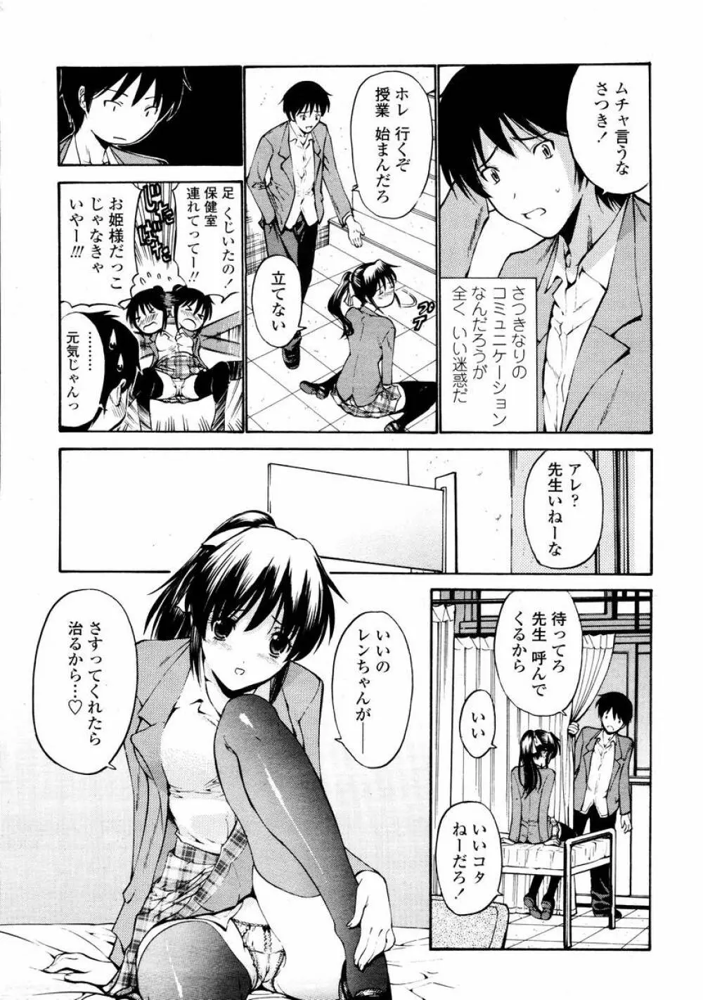 COMIC 桃姫 2008年02月号 29ページ