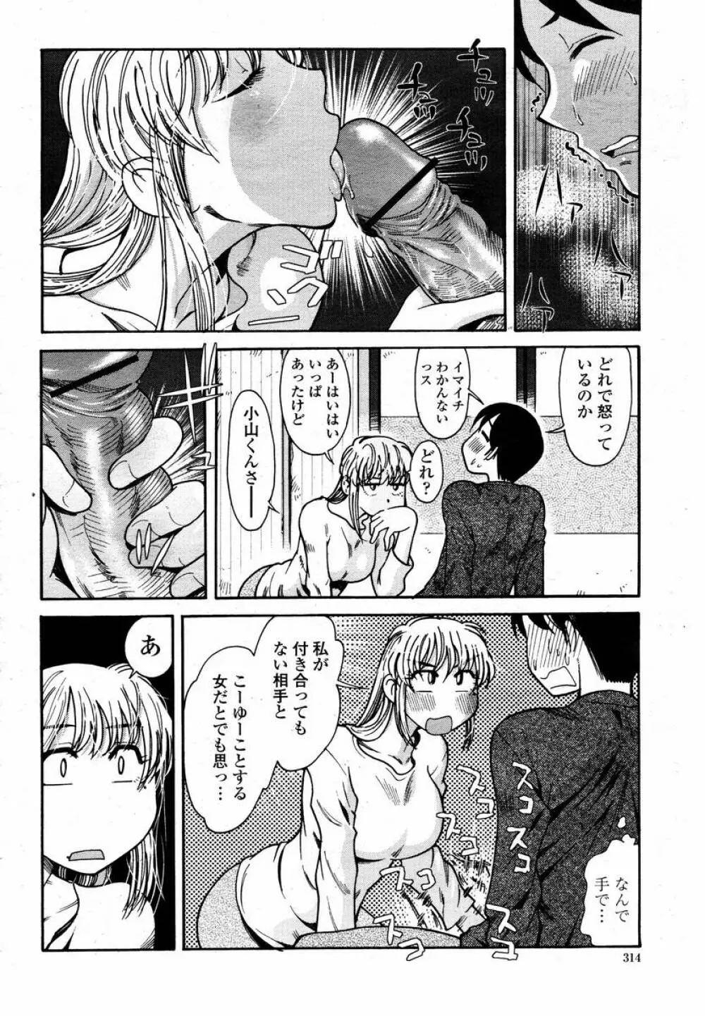 COMIC 桃姫 2008年02月号 316ページ