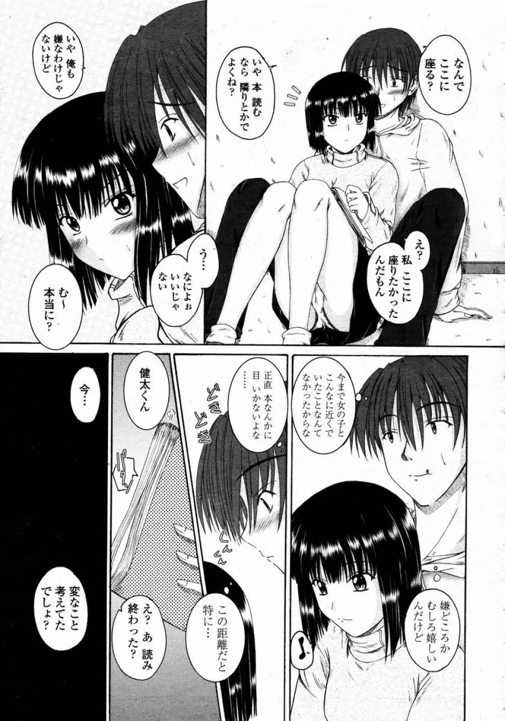 COMIC 桃姫 2008年02月号 331ページ