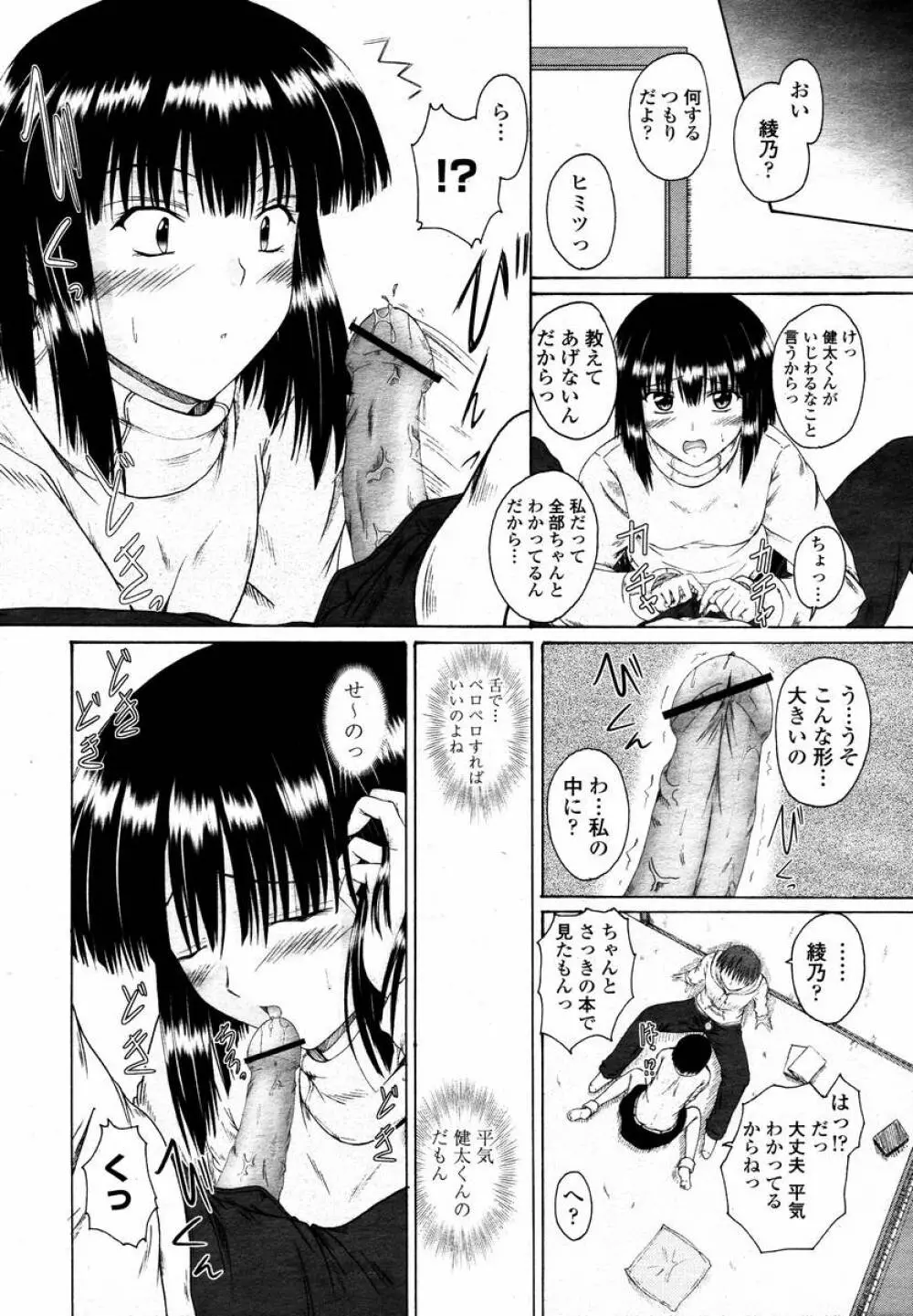 COMIC 桃姫 2008年02月号 336ページ