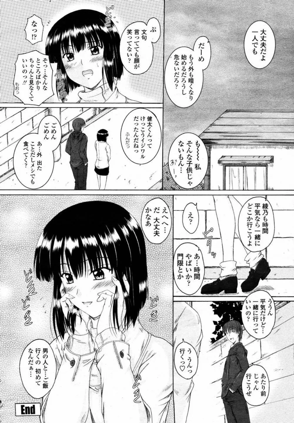 COMIC 桃姫 2008年02月号 342ページ