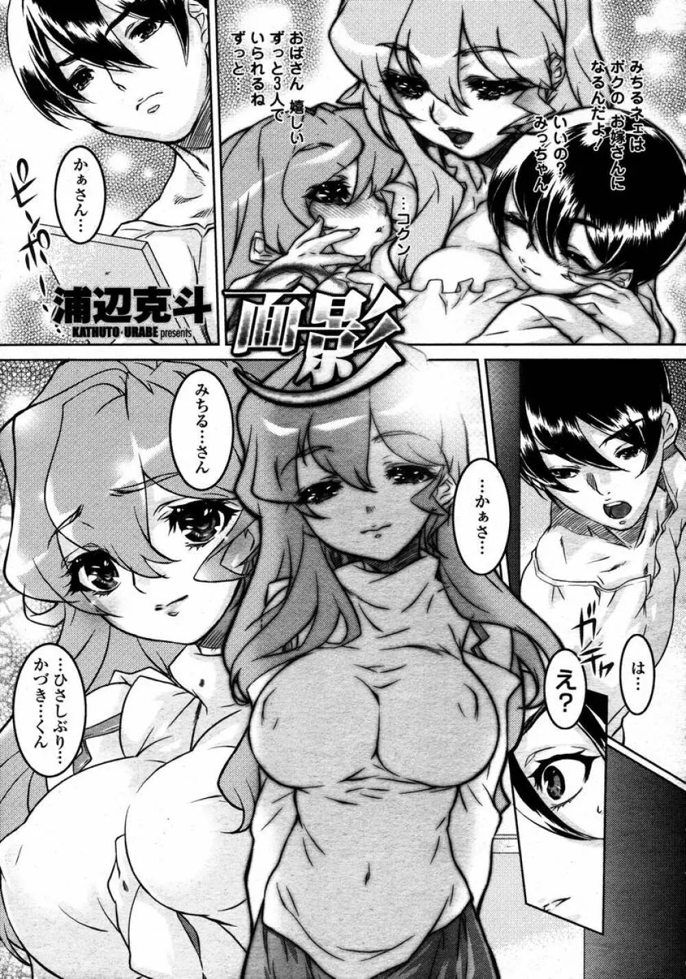 COMIC 桃姫 2008年02月号 345ページ