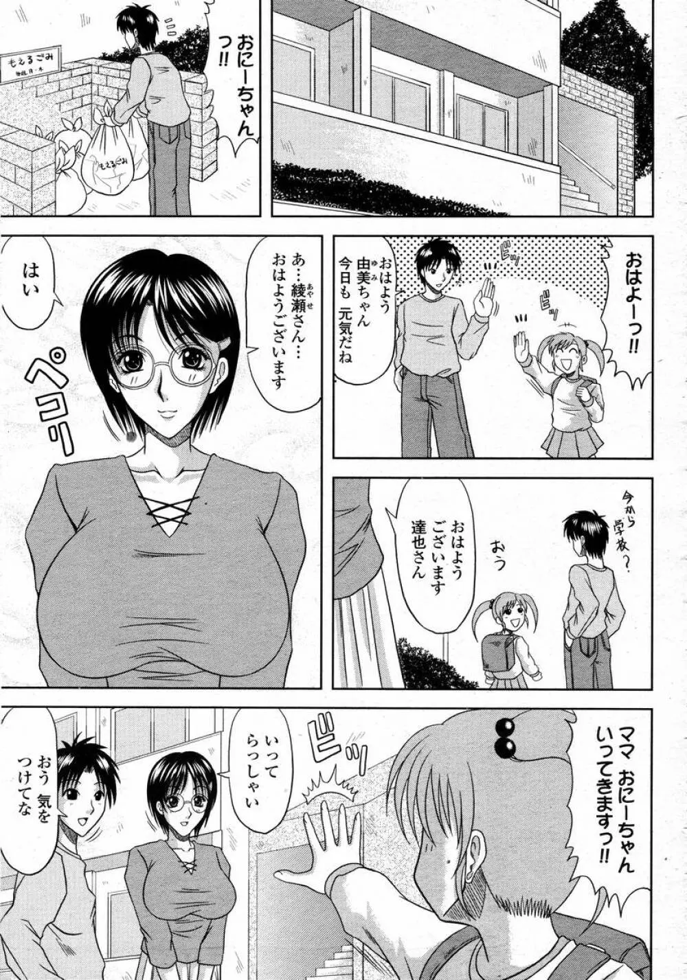 COMIC 桃姫 2008年02月号 363ページ