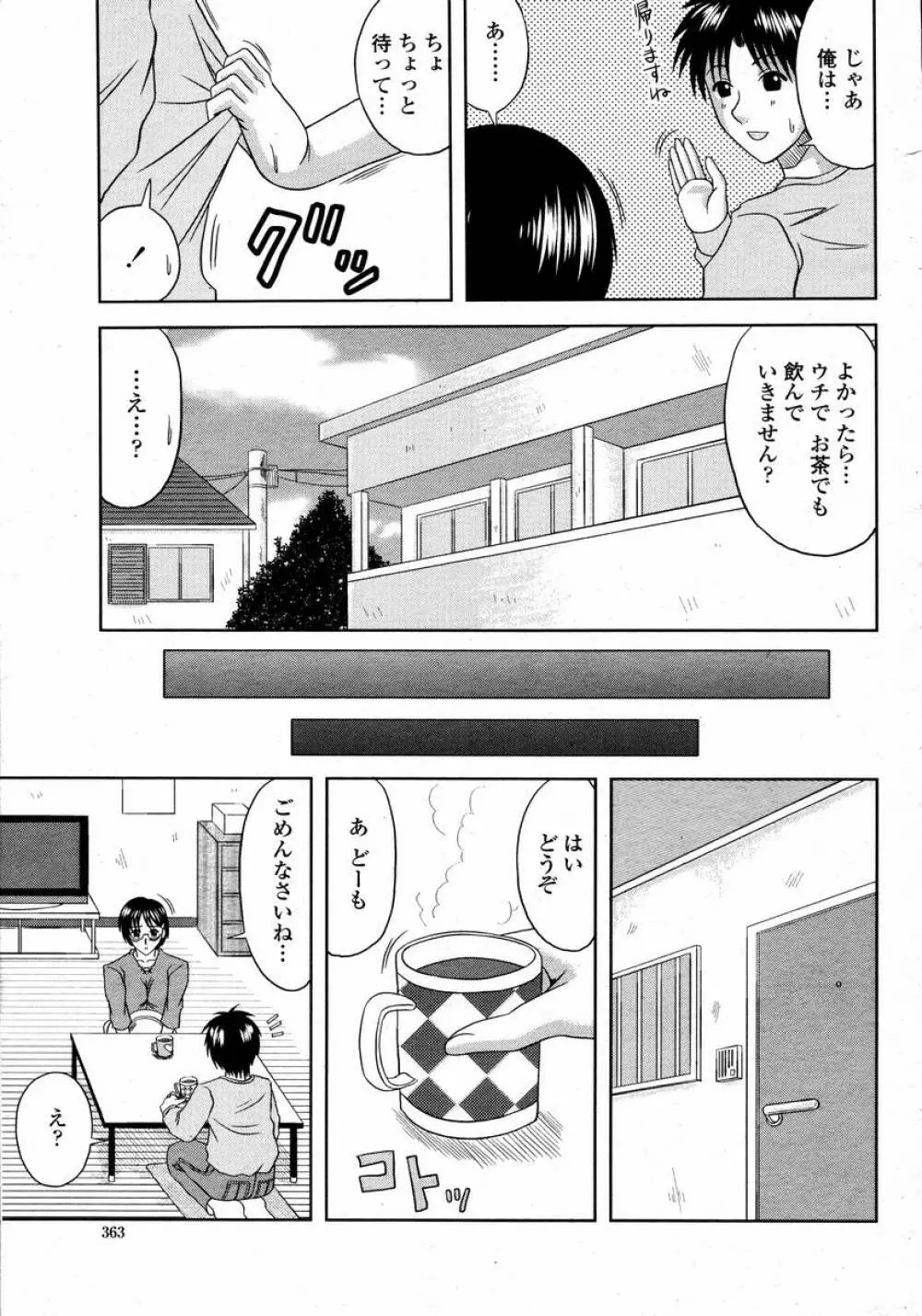 COMIC 桃姫 2008年02月号 365ページ