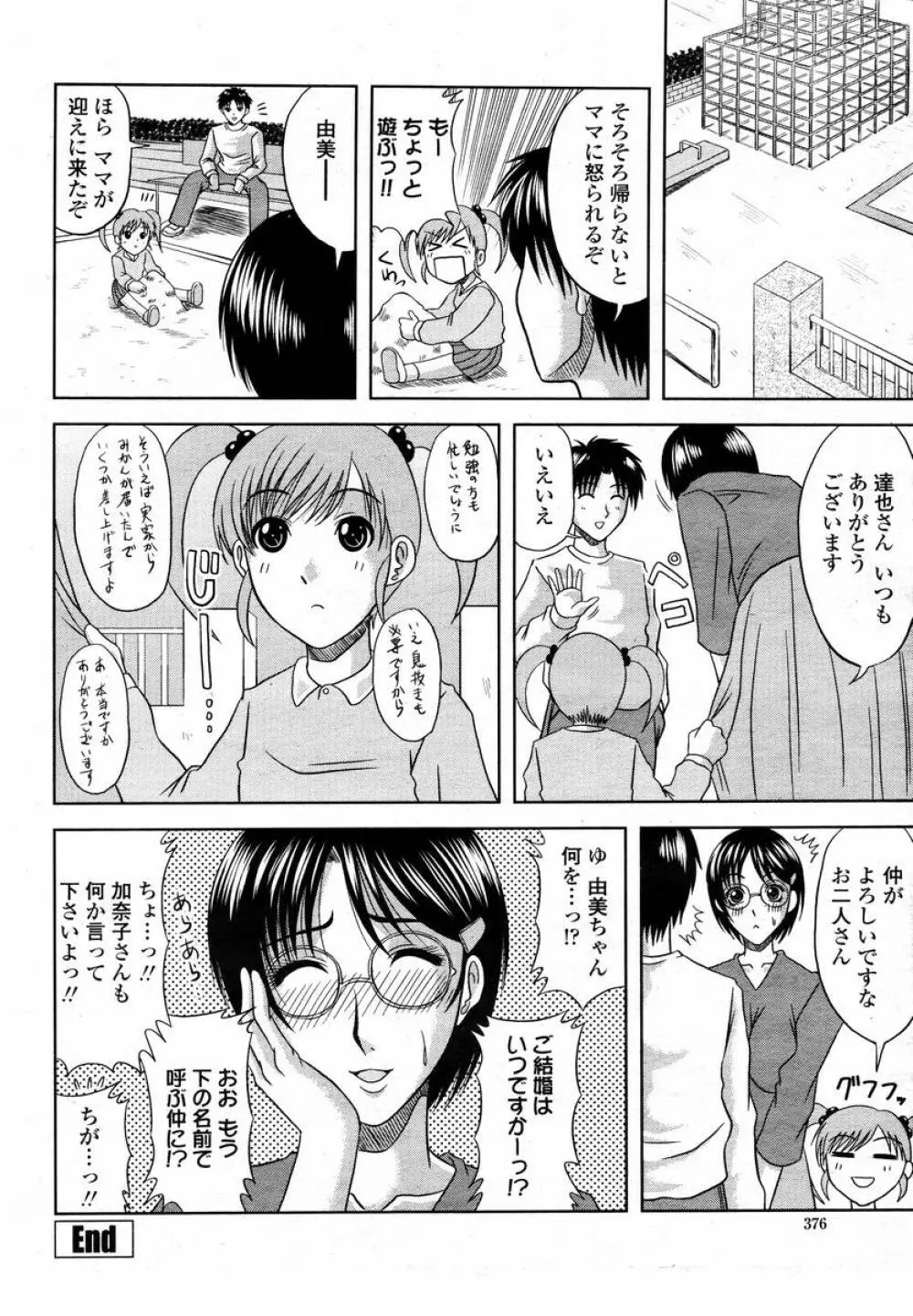 COMIC 桃姫 2008年02月号 378ページ