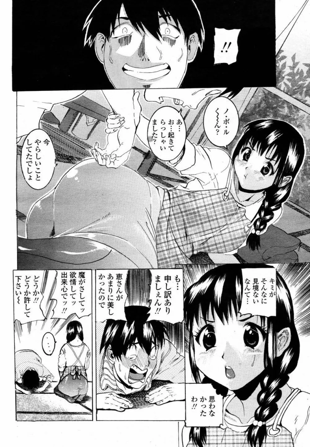 COMIC 桃姫 2008年02月号 466ページ