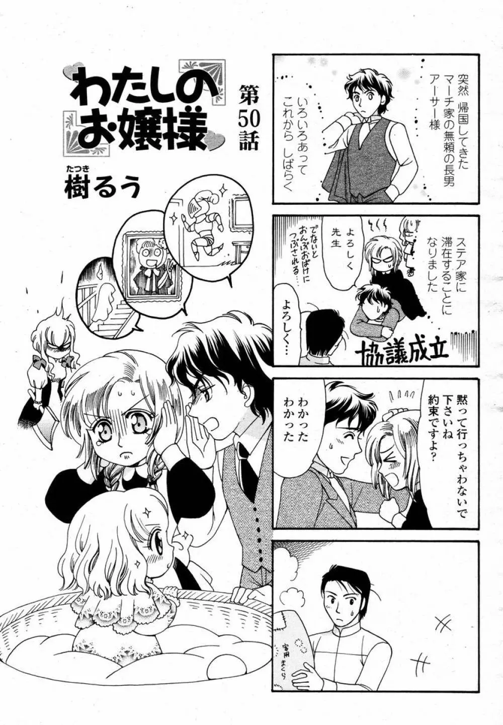 COMIC 桃姫 2008年02月号 491ページ