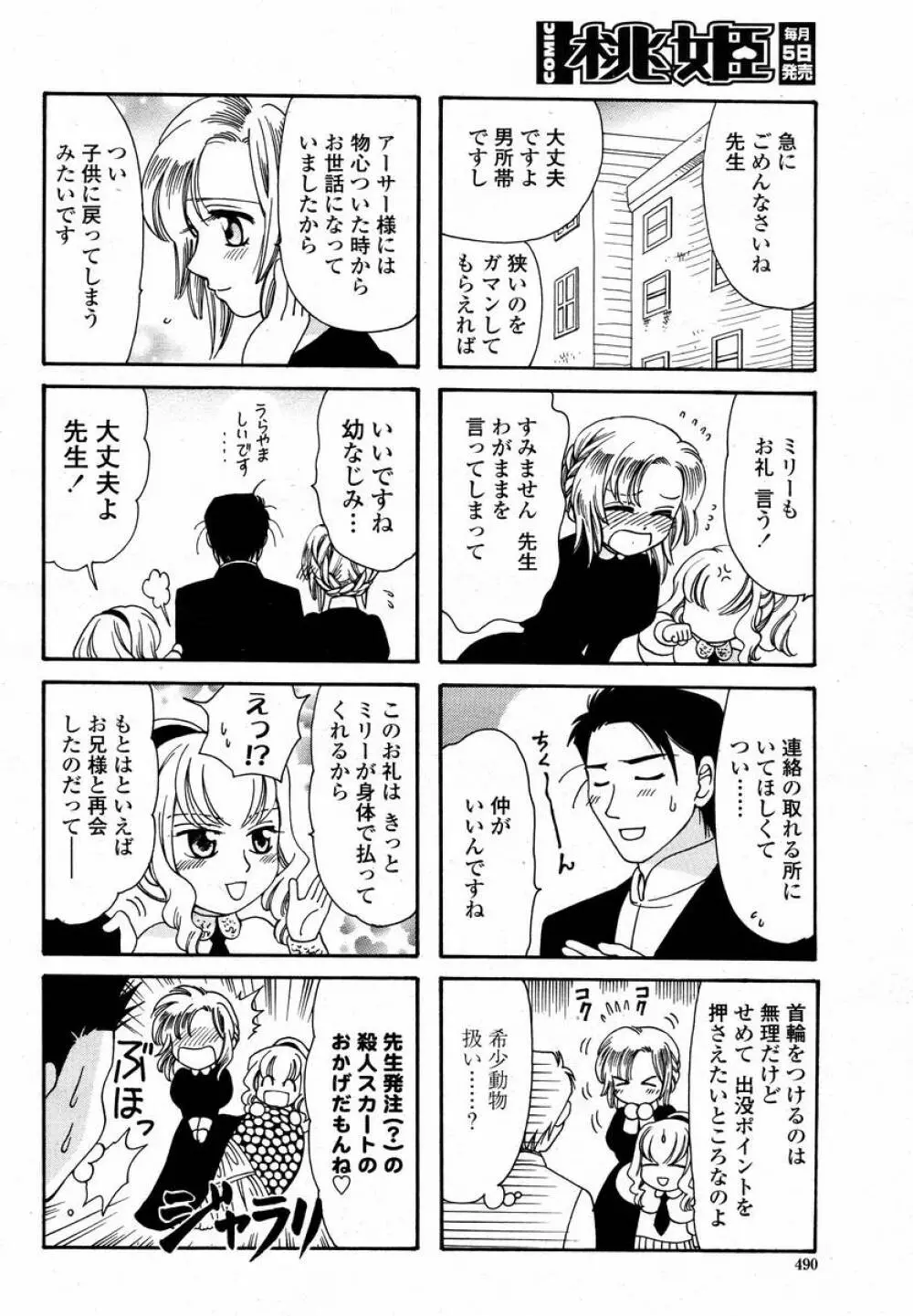 COMIC 桃姫 2008年02月号 492ページ