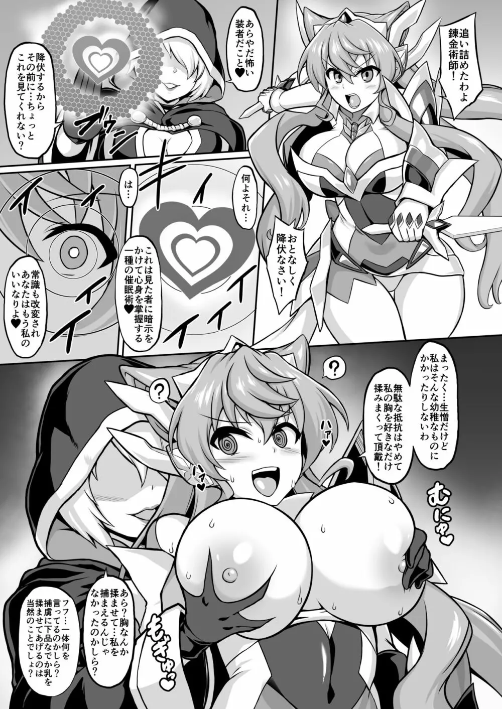 マリア催眠洗脳常識改変漫画 2ページ