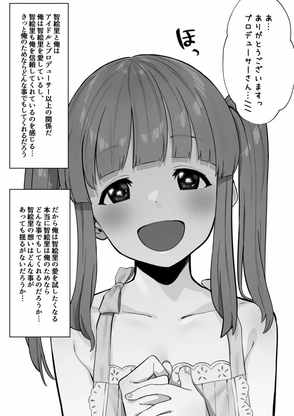 智絵里寝取らせ 2ページ