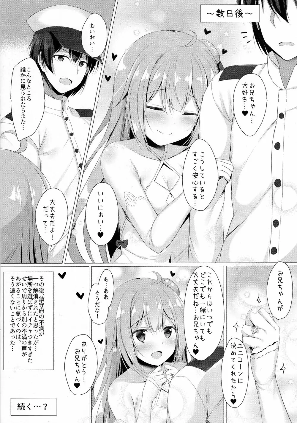 さわって、お兄ちゃん…!! 16ページ