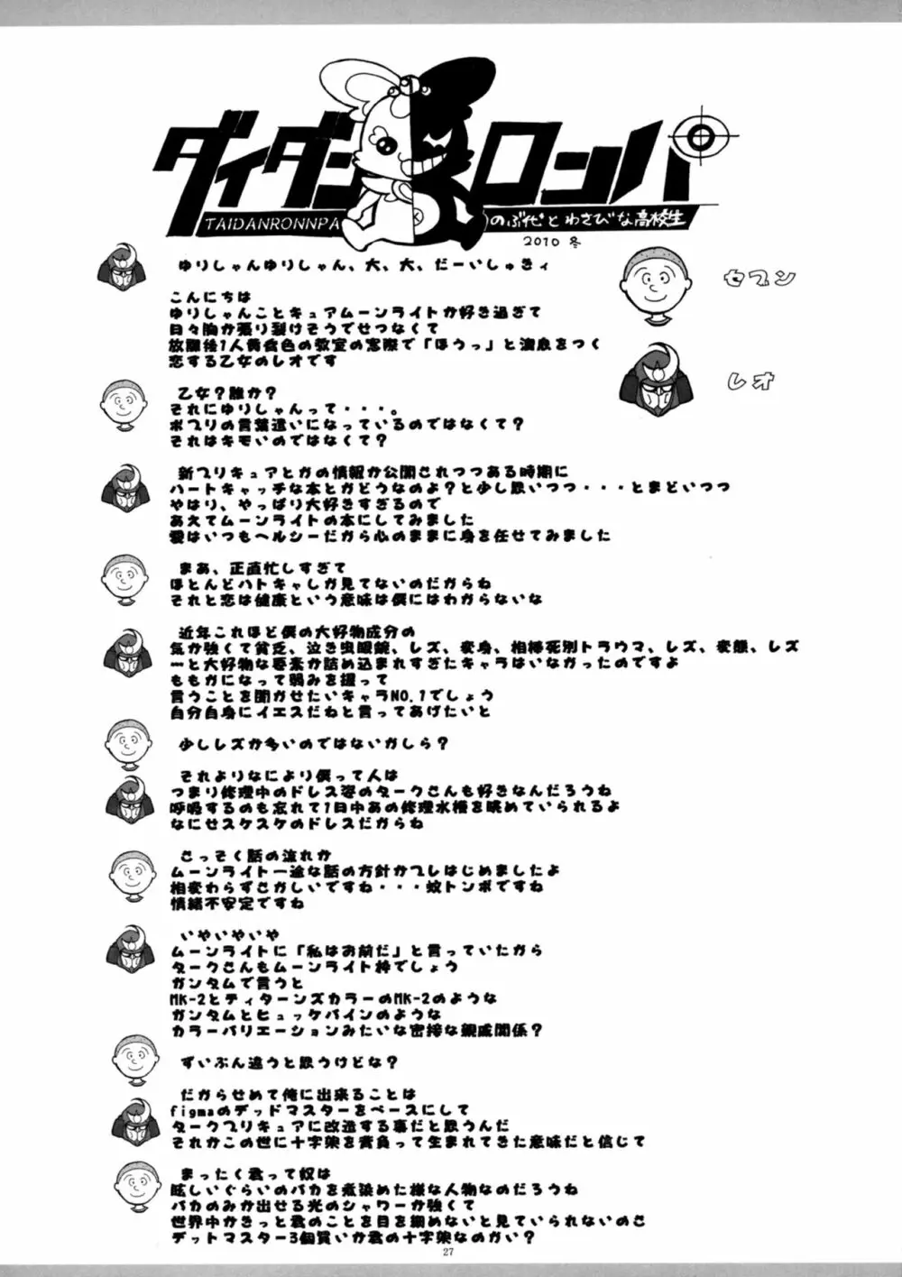 まるごとムーンライト 26ページ