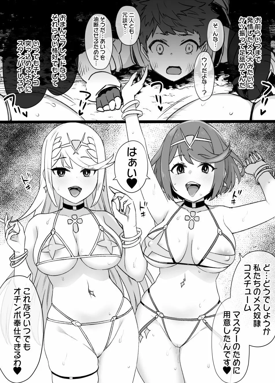 ホムラ＆ヒカリ洗脳NTR漫画 14P 4ページ