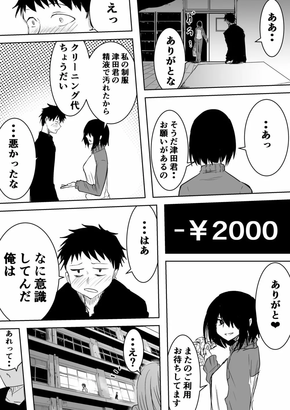 地味でビッチな女の売春 10ページ