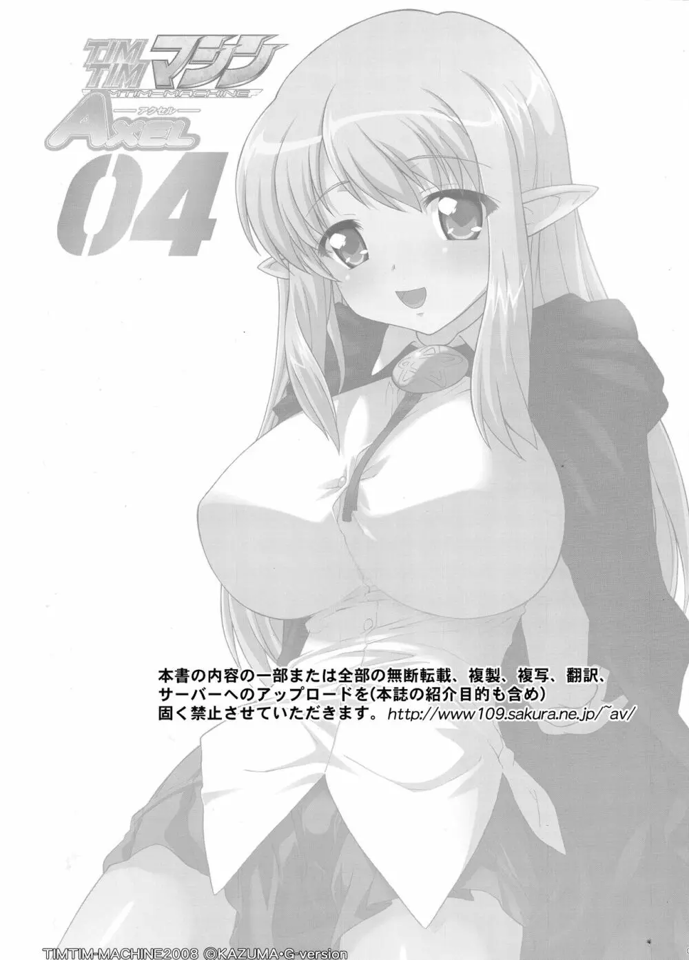 (C74 [TIMTIMマシン (カズマ・G-VERSION)] TIMTIMマシン AXEL04 (ゼロの使い魔) 2ページ