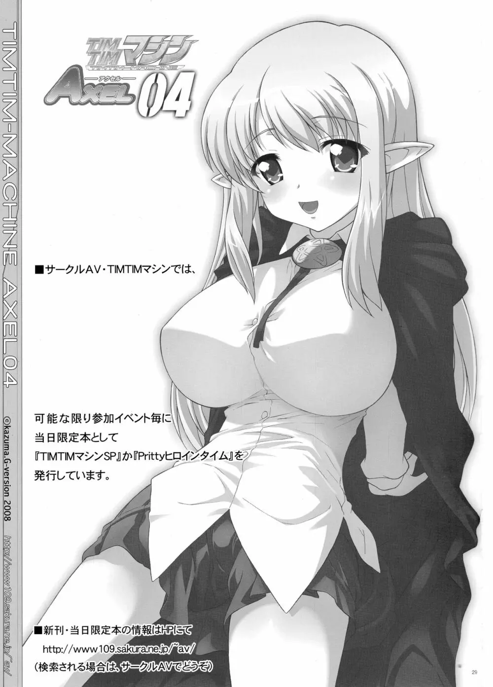 (C74 [TIMTIMマシン (カズマ・G-VERSION)] TIMTIMマシン AXEL04 (ゼロの使い魔) 29ページ