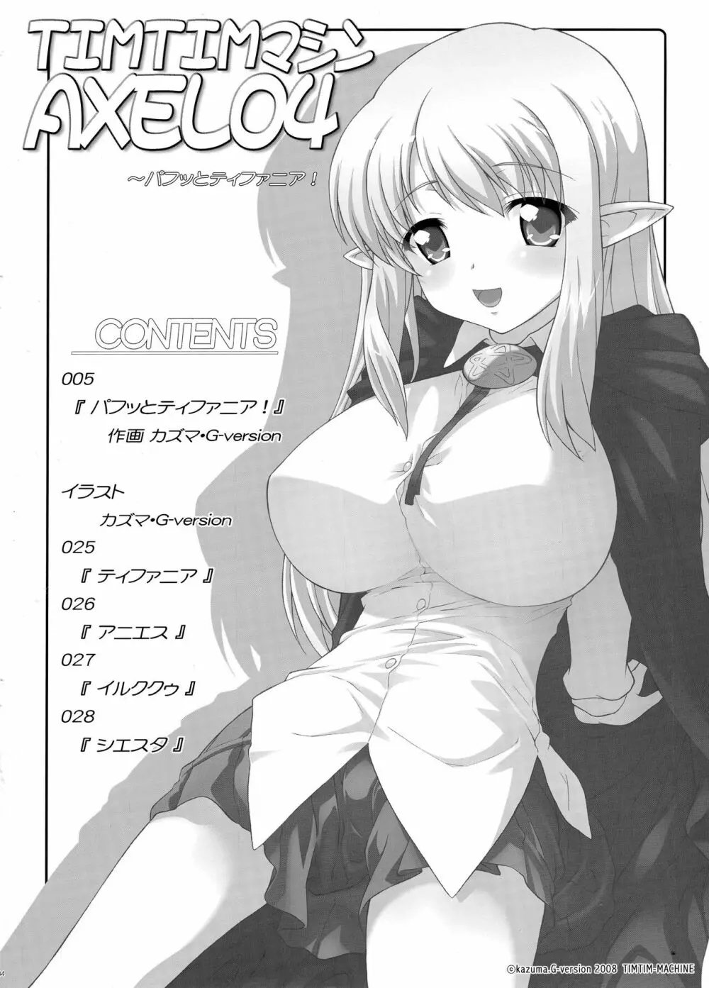 (C74 [TIMTIMマシン (カズマ・G-VERSION)] TIMTIMマシン AXEL04 (ゼロの使い魔) 3ページ