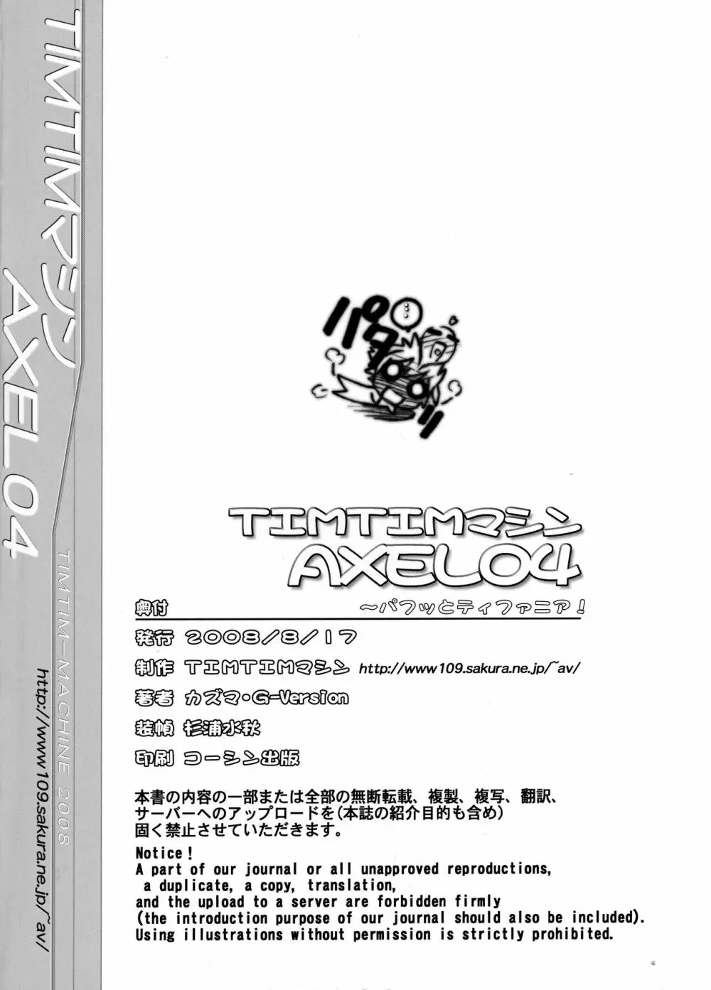 (C74 [TIMTIMマシン (カズマ・G-VERSION)] TIMTIMマシン AXEL04 (ゼロの使い魔) 34ページ