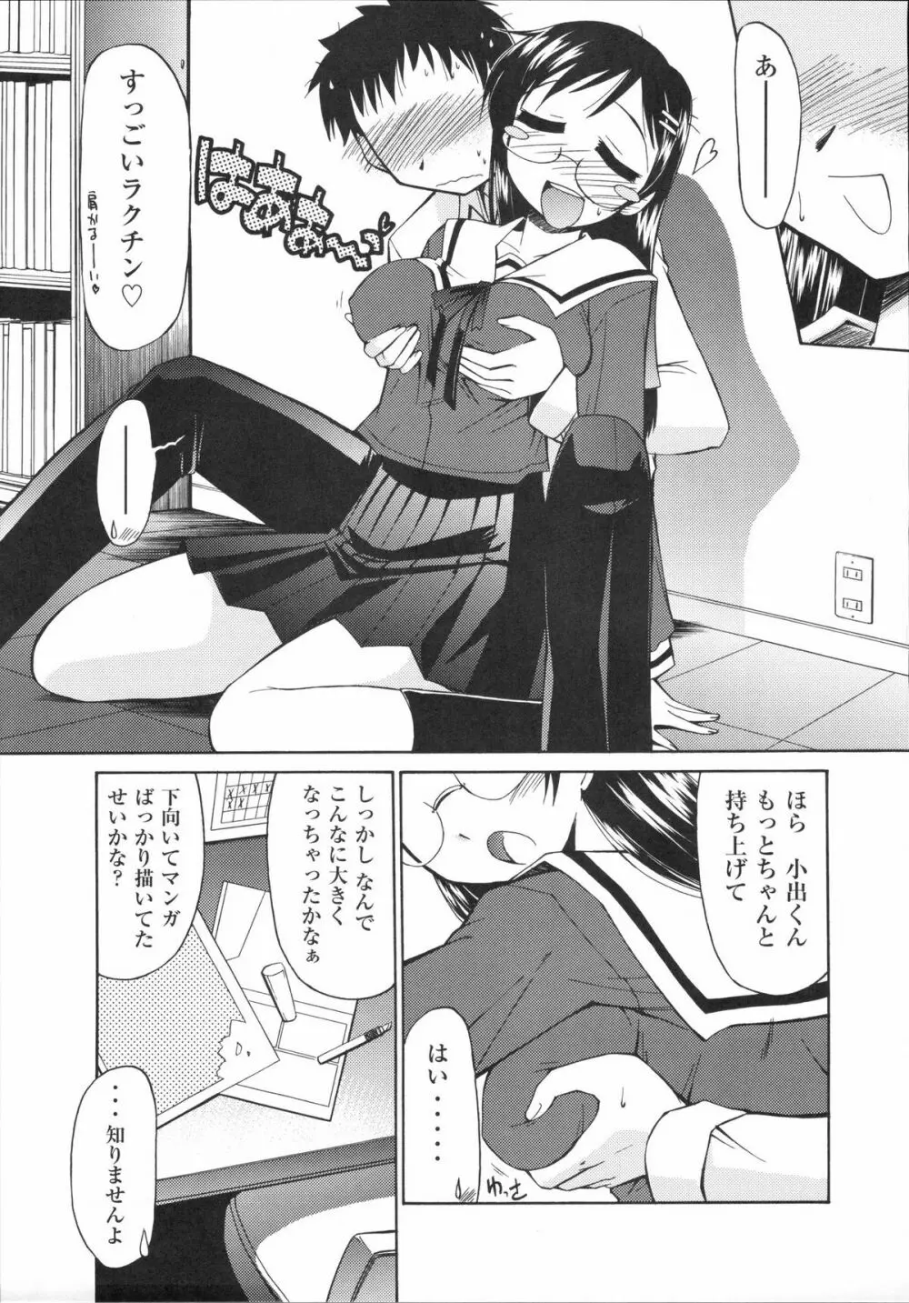 真髄 VOL.4 54ページ