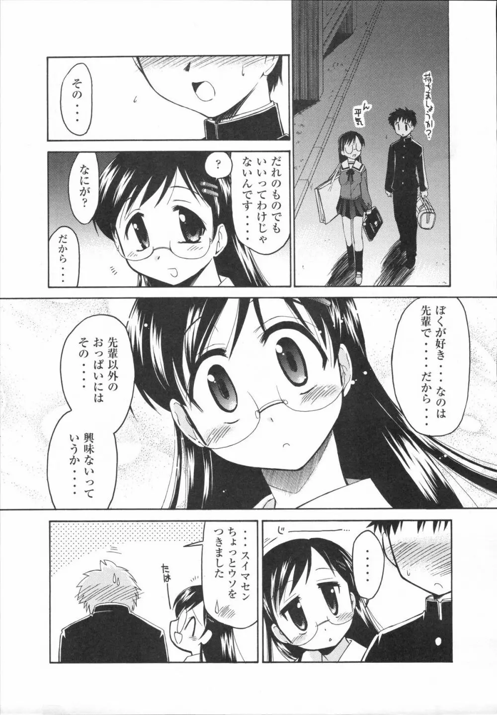 真髄 VOL.4 64ページ