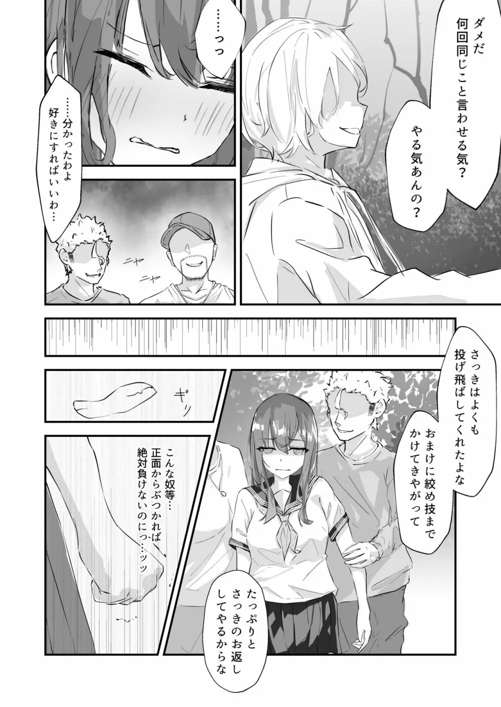 JK屈服拘束 ～合気道少女が負けた日～ 18ページ