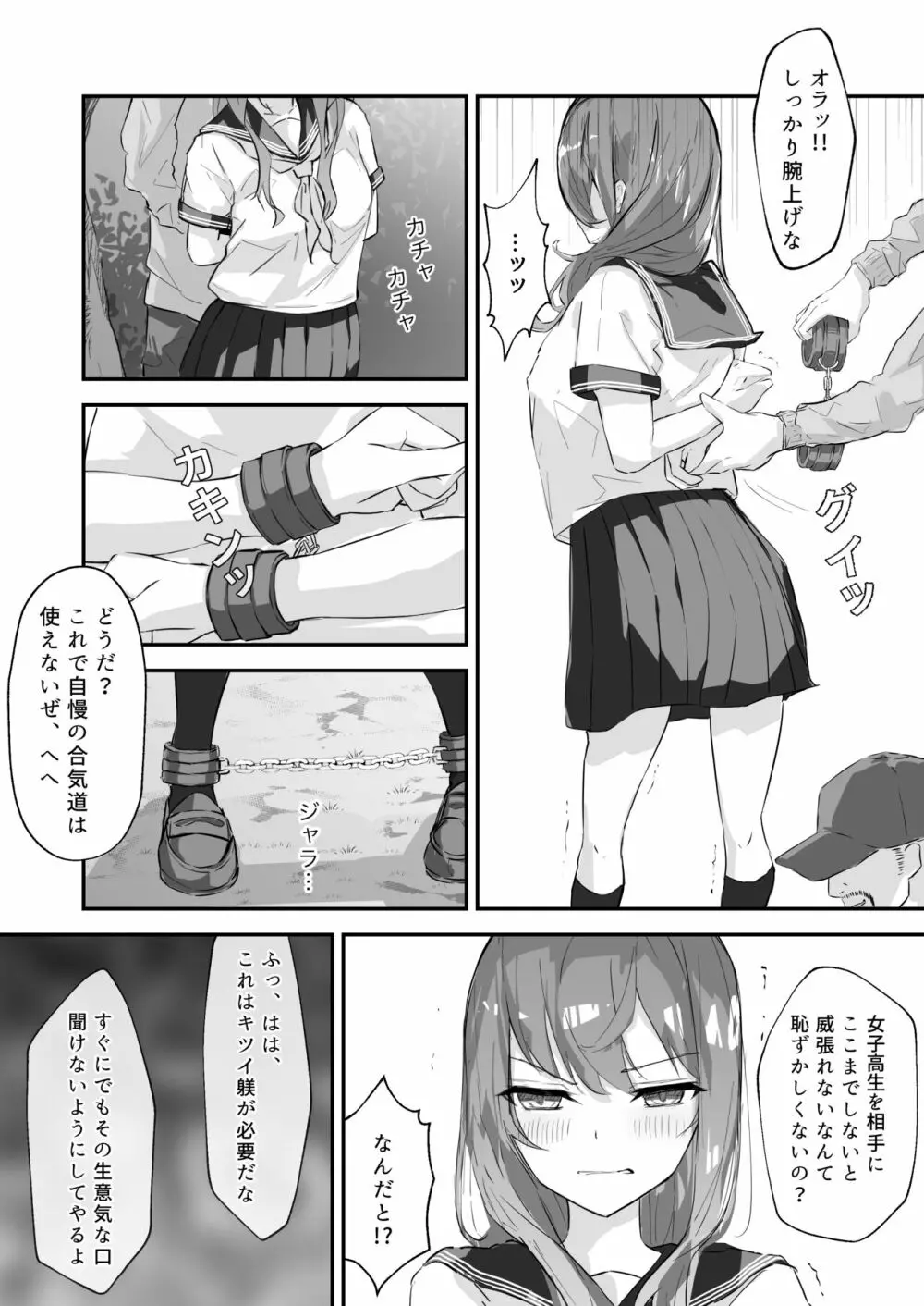 JK屈服拘束 ～合気道少女が負けた日～ 19ページ