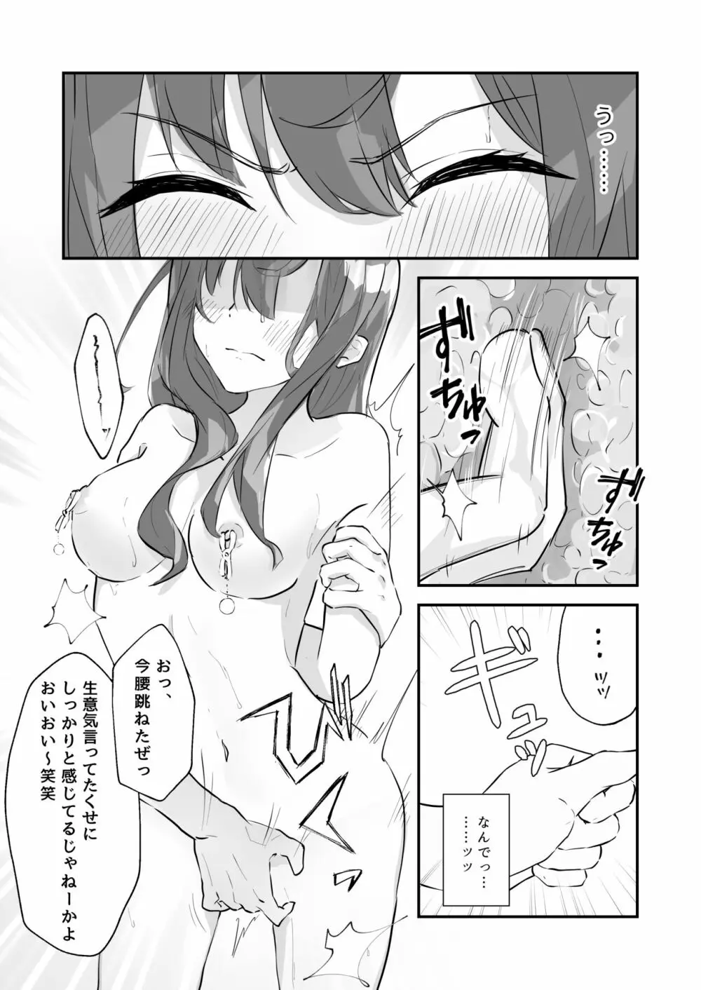 JK屈服拘束 ～合気道少女が負けた日～ 26ページ