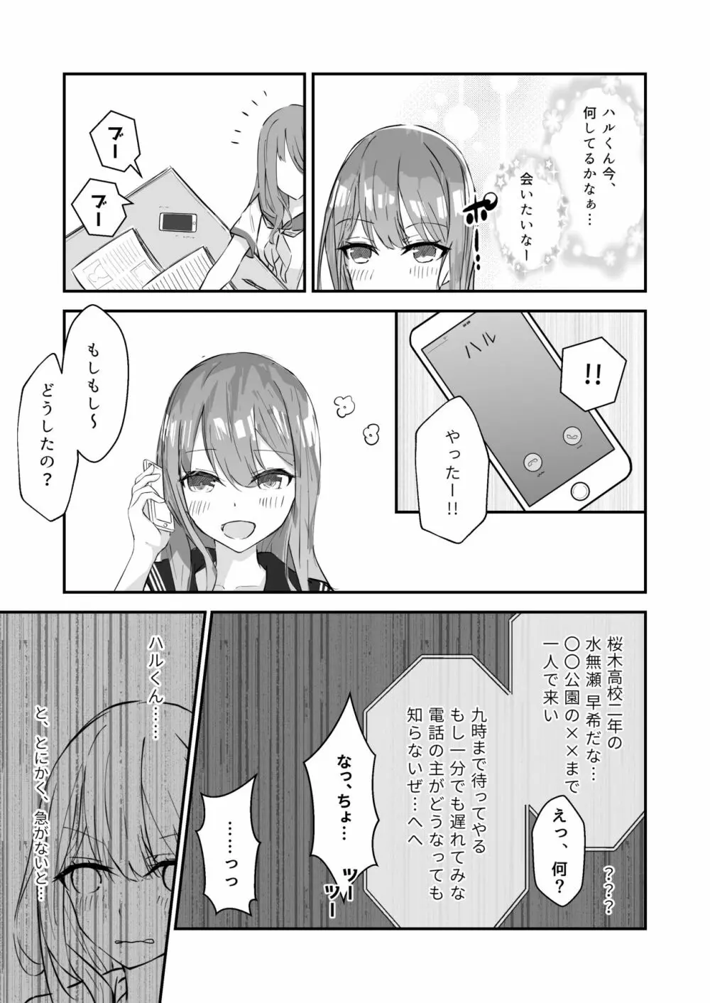 JK屈服拘束 ～合気道少女が負けた日～ 7ページ